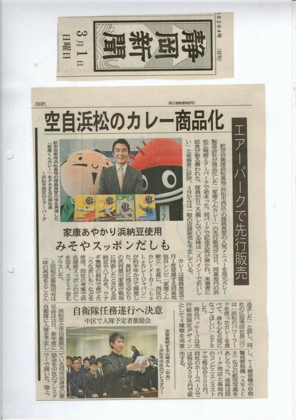 うなぎいも150301静岡新聞