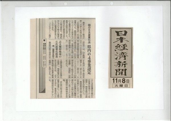 うなぎいも161108日本経済新聞